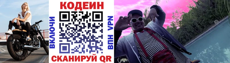Codein Purple Drank  купить закладку  Пойковский 